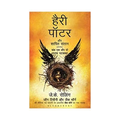 Harry Potter and the Cursed Child in Hindi